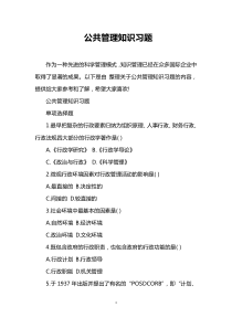 公共管理知识习题