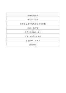 柱塞泵总功率与负流量控制分析