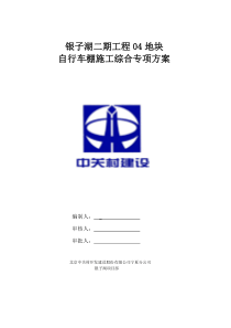 自行车棚施工方案