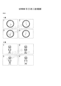 1998年日语能力考试3级真题及答案(全)