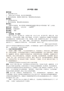 《声声慢》--优质课教案