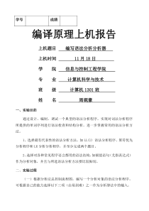 编译原理上机三