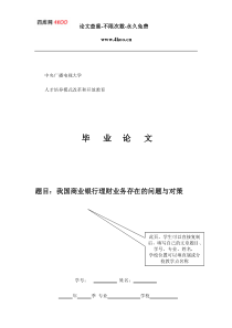 论文打印格式模板(word标准版)