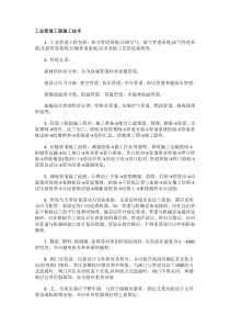 2020二建机电重点考点汇总