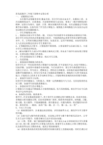 青岛版数学三年级下册期中试卷分析