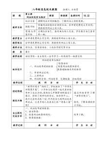 网站的发布与维护--教案
