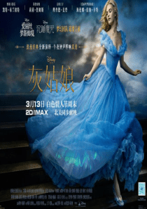 电影灰姑娘介绍