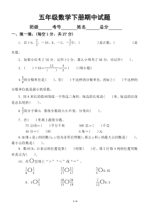 小学数学青岛版五年级下册期中检测卷1.docx