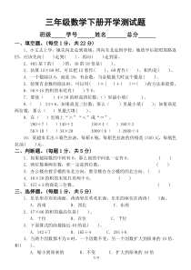 小学数学人教版三年级下册开学摸底测试卷