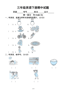 小学英语外研版（三起）三年级下册期中检测卷2 - 复件