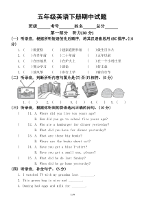 小学英语外研版（三起）五年级下册期中检测卷1