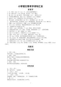 小学语文常考字词诗句汇总 - 复件