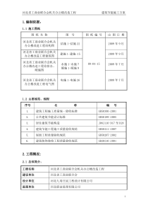 建筑节能施工方案(全)
