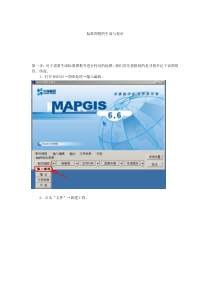 MAPGIS标准图框的生成与校对