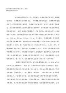 球磨机钢球级配资料