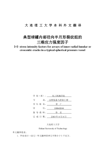 球罐内部半月形裂纹的应力强度因子