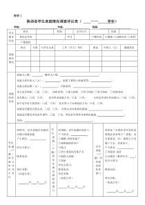 2017陕西省学生家庭情况调查评议表