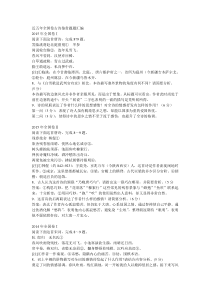 近五年全国卷古诗鉴赏题题汇编