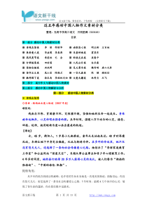 近五年感动中国人物作文素材分类