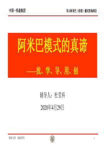 关于伟盈集团全面导入阿米巴的初步建议(心法、技法)1