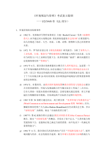 《环境规划与管理》复习题及答案
