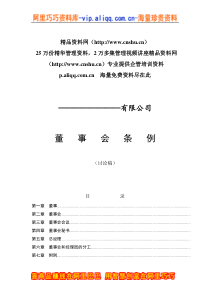 董事会条例(1)