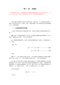 小学数学奥数方法讲义40讲含详细分析解答(11-20讲)