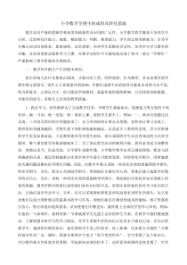 小学数学学困生的成因及转化措施