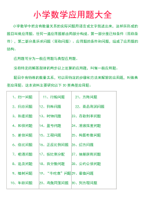小学数学应用题大全