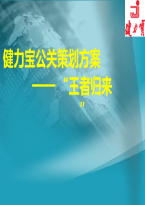 快消品推广策划方案