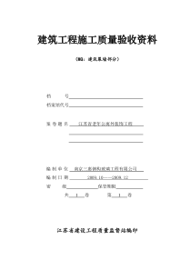 (总)建筑幕墙工程施工质量验收资料