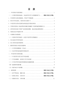 中美经贸关系的现状问题以及前景 正文