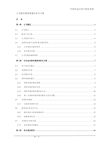 55服务器维保服务技术方案