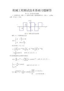 55机械工程测试技术基础(第三版)课后答案全集