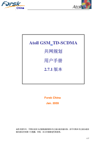 Atoll GSM_TDSCDMA_共网规划用户手册2.7.1