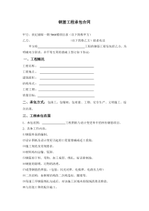 钢筋工程承包合同