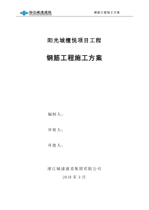 钢筋工程施工方案(檀悦)