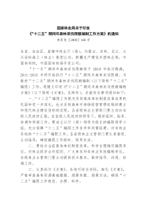“十二五”期间年森林采伐限额编制工作方案