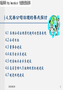完善公司治理(1)