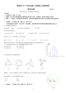 2018上海市杨浦区2018届中考二模数学试卷含答案