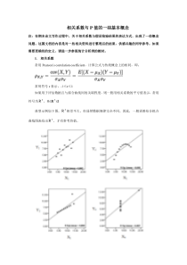 相关系数与P值的一些基本概念