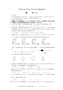 贵阳市初中毕业生学业考试模拟试卷二