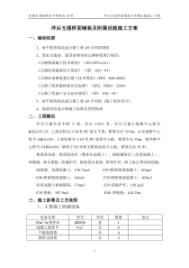 最新桥面铺装及附属设施施工方案