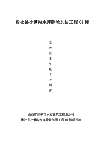 工程质量等级自评制度