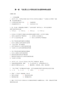 毛概所有客观题(带答案)