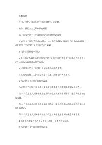 毛概所有要点与重点概念的总结概要