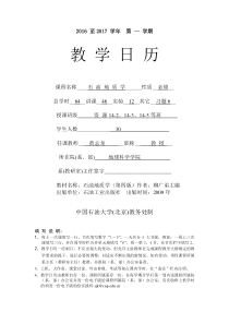 石油地质学