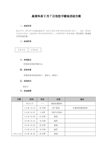 1月周末六场暖场活动方案