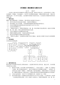 1有理数课标解读与教材分析