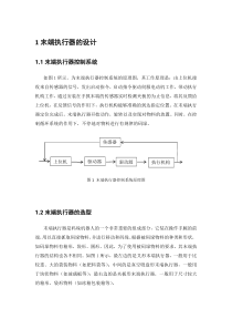 1末端执行器的设计